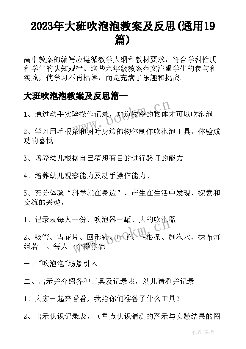 2023年大班吹泡泡教案及反思(通用19篇)