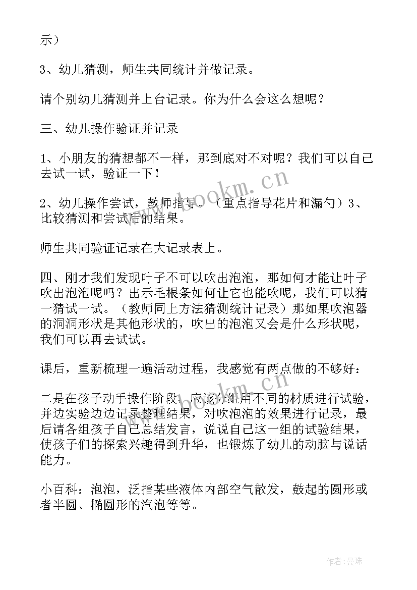 2023年大班吹泡泡教案及反思(通用19篇)