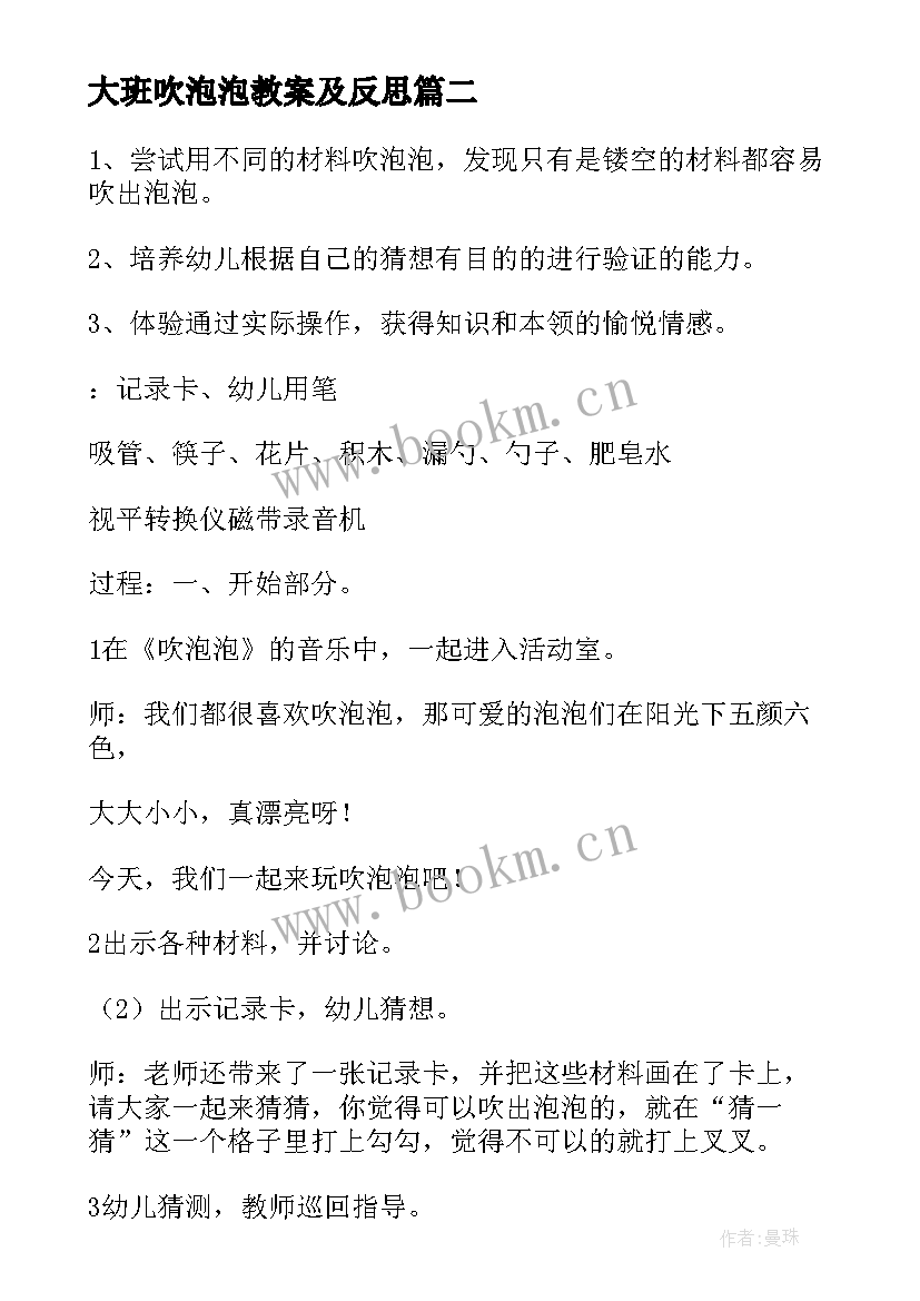 2023年大班吹泡泡教案及反思(通用19篇)