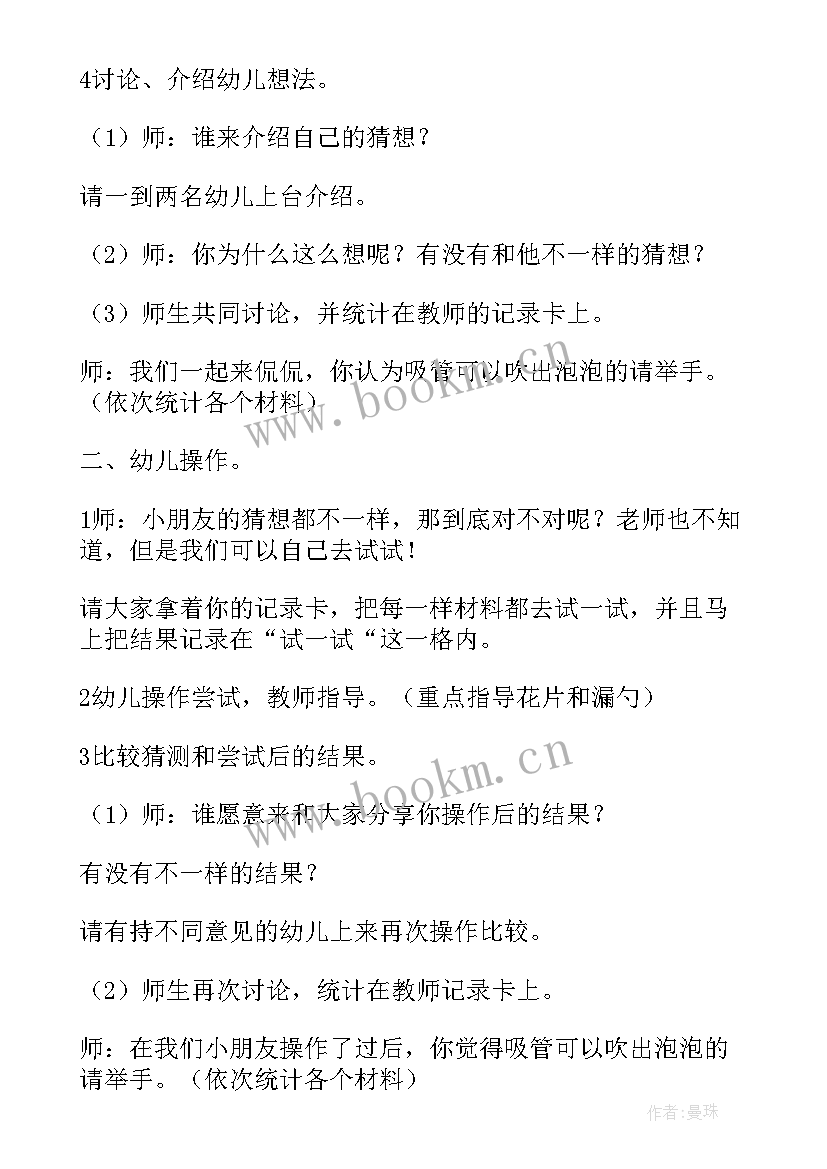 2023年大班吹泡泡教案及反思(通用19篇)