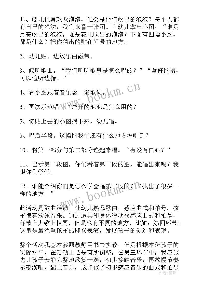 2023年大班吹泡泡教案及反思(通用19篇)