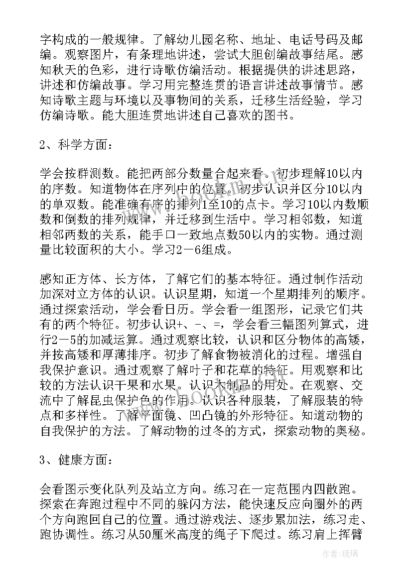 2023年幼儿园健康教学计划大班 幼儿园健康教育教学计划(汇总8篇)