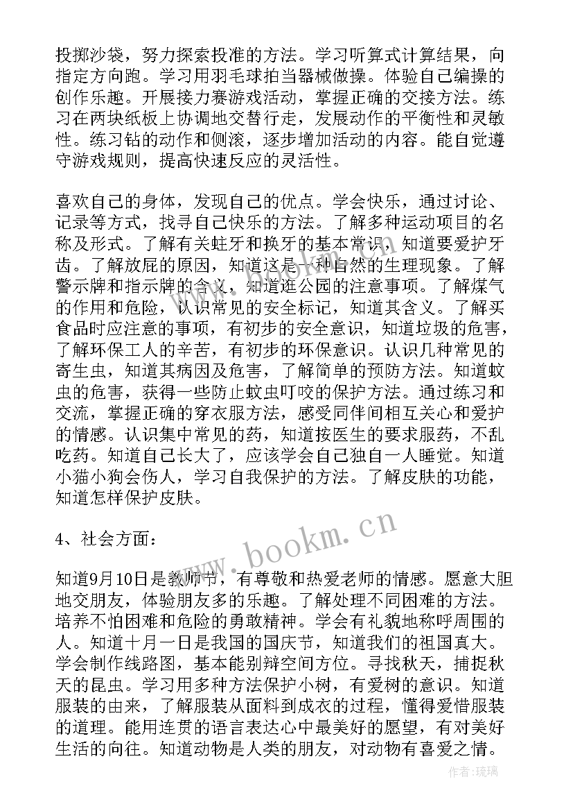 2023年幼儿园健康教学计划大班 幼儿园健康教育教学计划(汇总8篇)