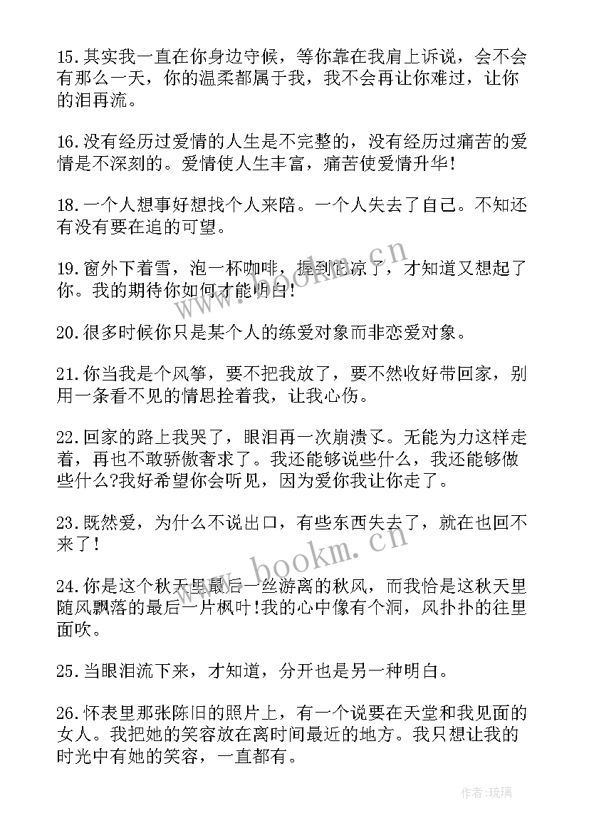 伤感失恋的句子摘抄短句 失恋唯美伤感风句子摘抄(模板5篇)