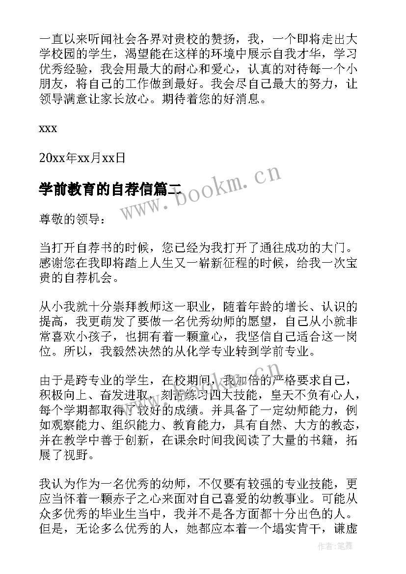 学前教育的自荐信 学前教育自荐信(优质20篇)