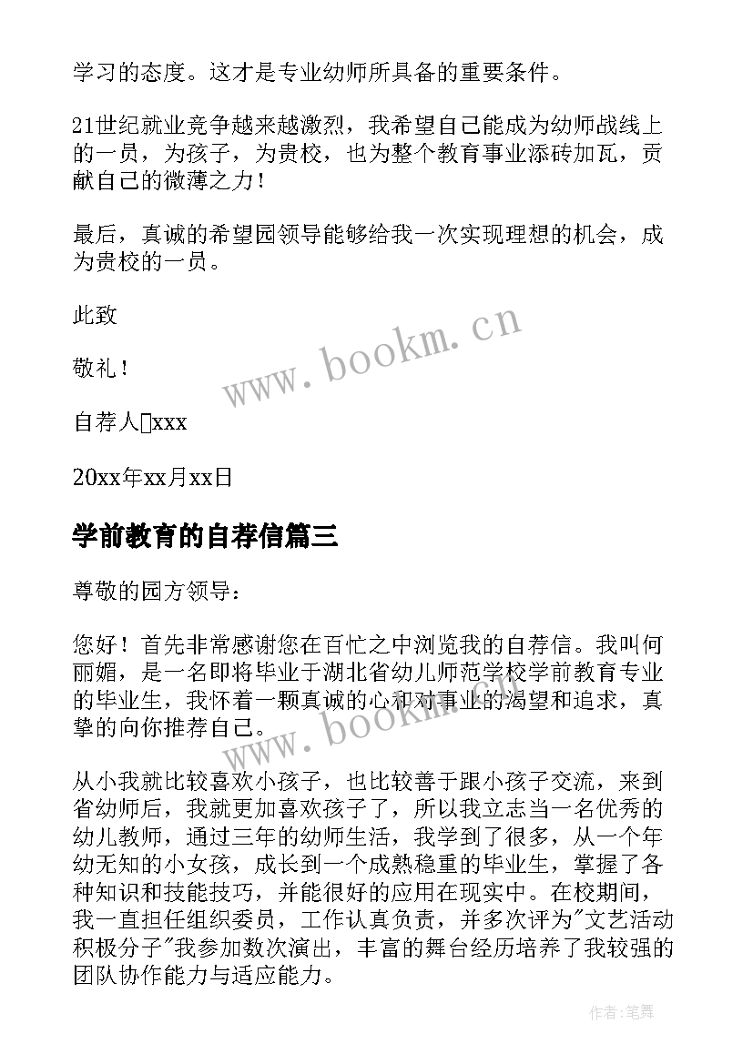 学前教育的自荐信 学前教育自荐信(优质20篇)