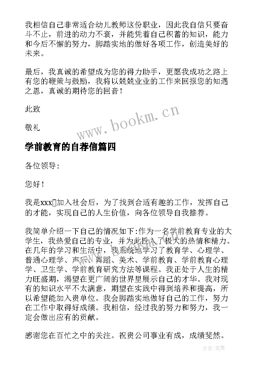 学前教育的自荐信 学前教育自荐信(优质20篇)