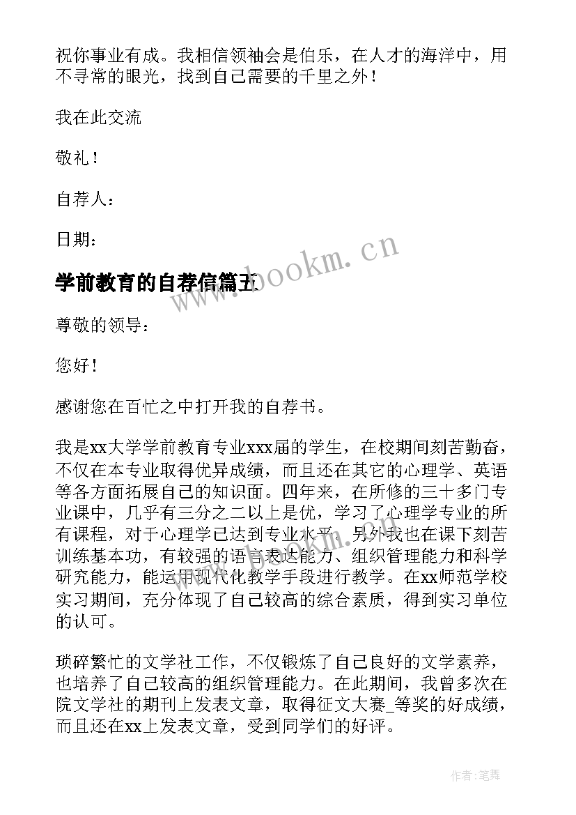 学前教育的自荐信 学前教育自荐信(优质20篇)