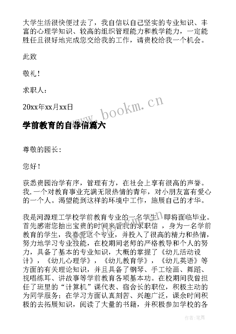 学前教育的自荐信 学前教育自荐信(优质20篇)