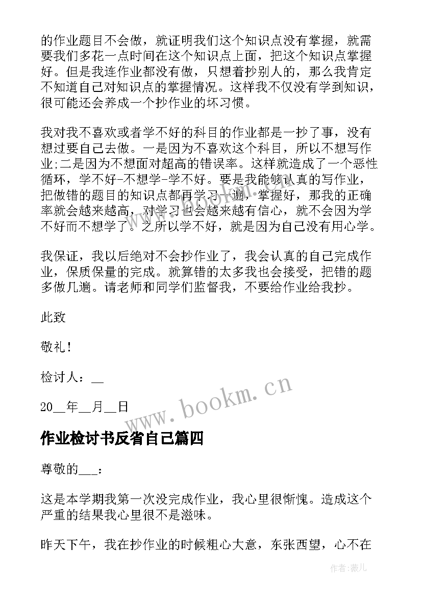 2023年作业检讨书反省自己 作业检讨书格式(优秀10篇)