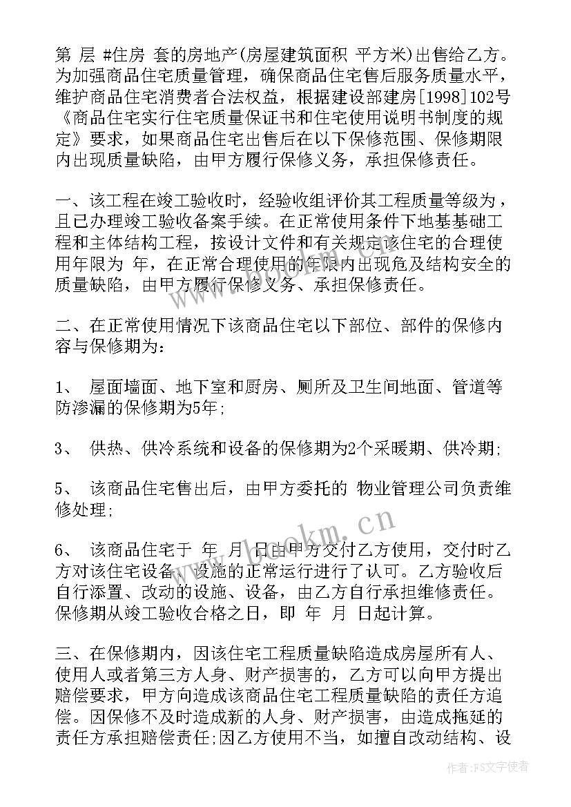 住宅质量保证书样本 住宅质量保证书(实用8篇)