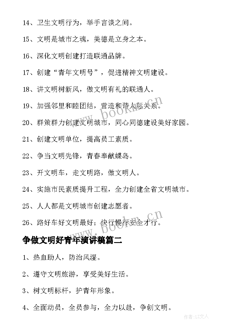 2023年争做文明好青年演讲稿(优质11篇)