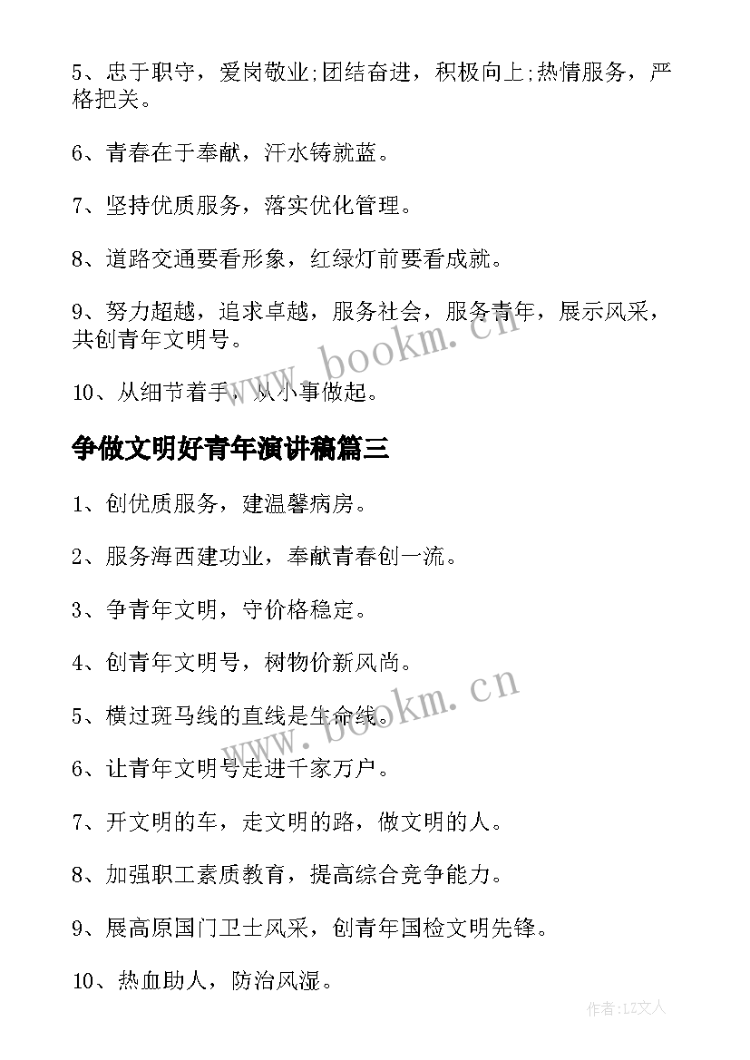 2023年争做文明好青年演讲稿(优质11篇)