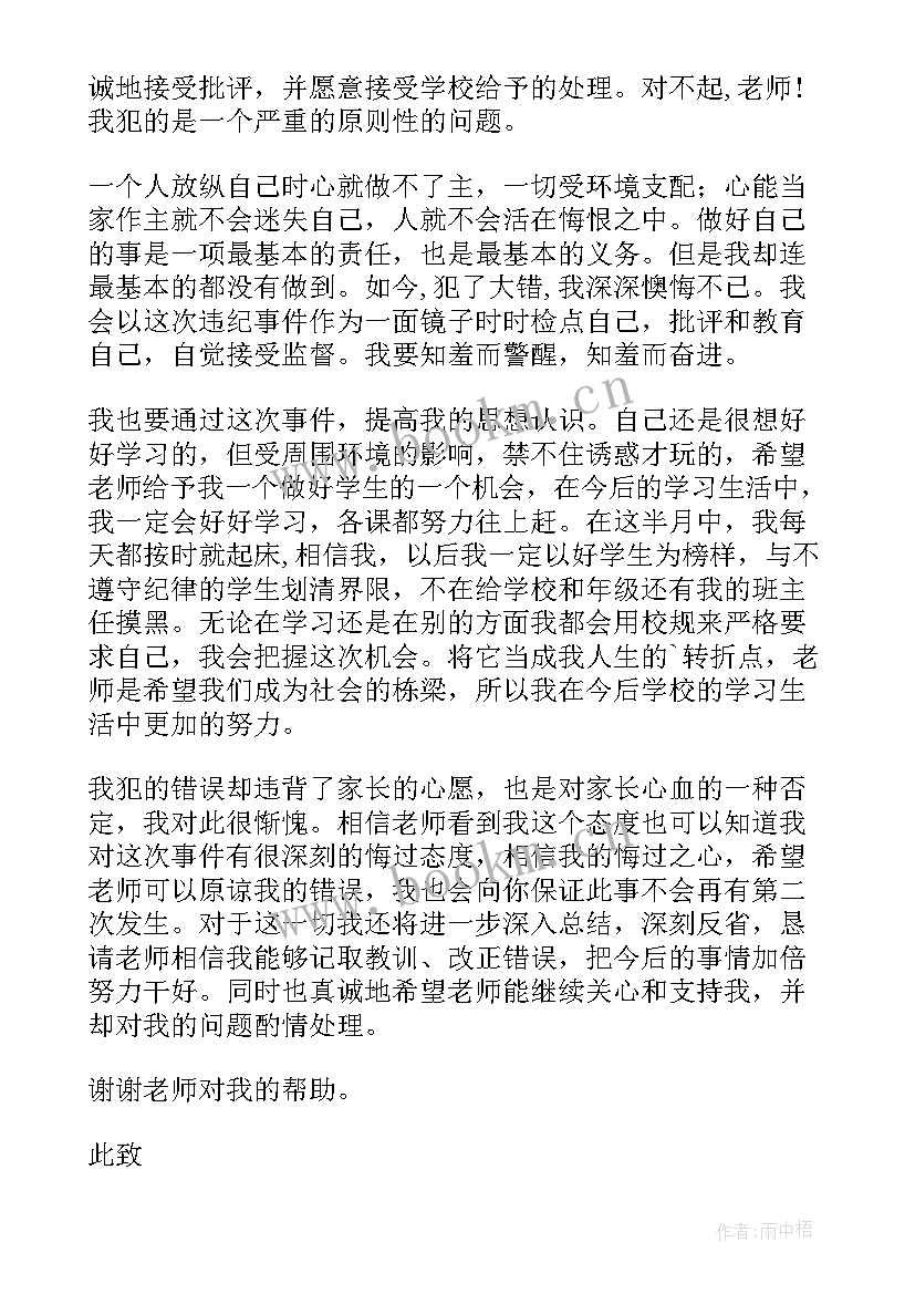 最新玩手机反省检讨书给家长写(大全16篇)