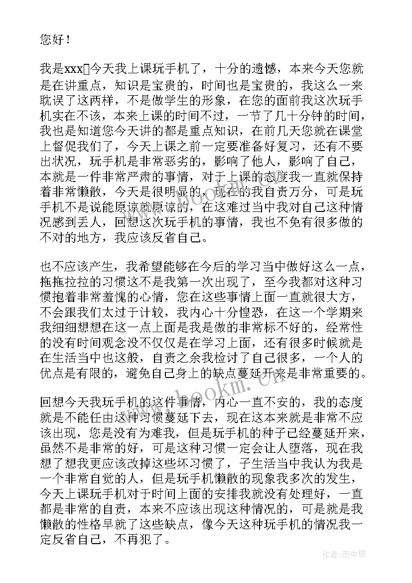 最新玩手机反省检讨书给家长写(大全16篇)