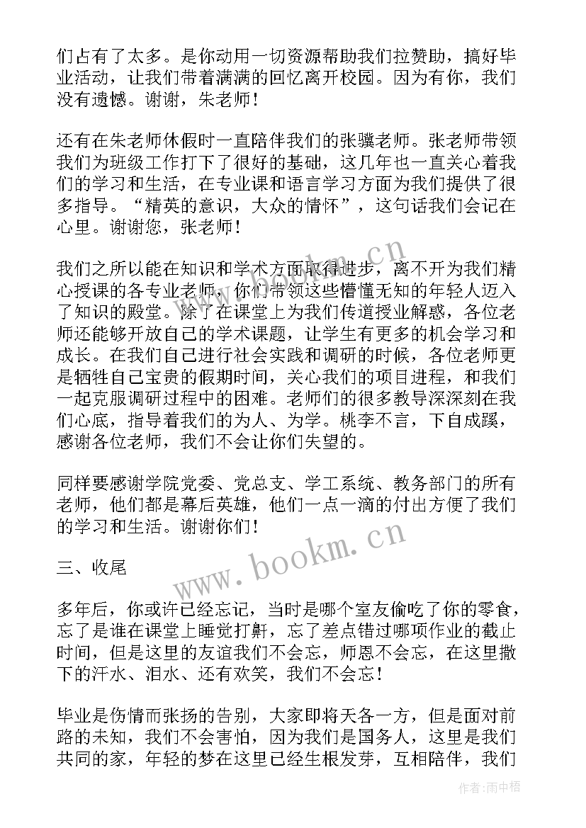 最新毕业典礼大学生代表演讲稿 大学生毕业典礼学生代表演讲稿(实用8篇)