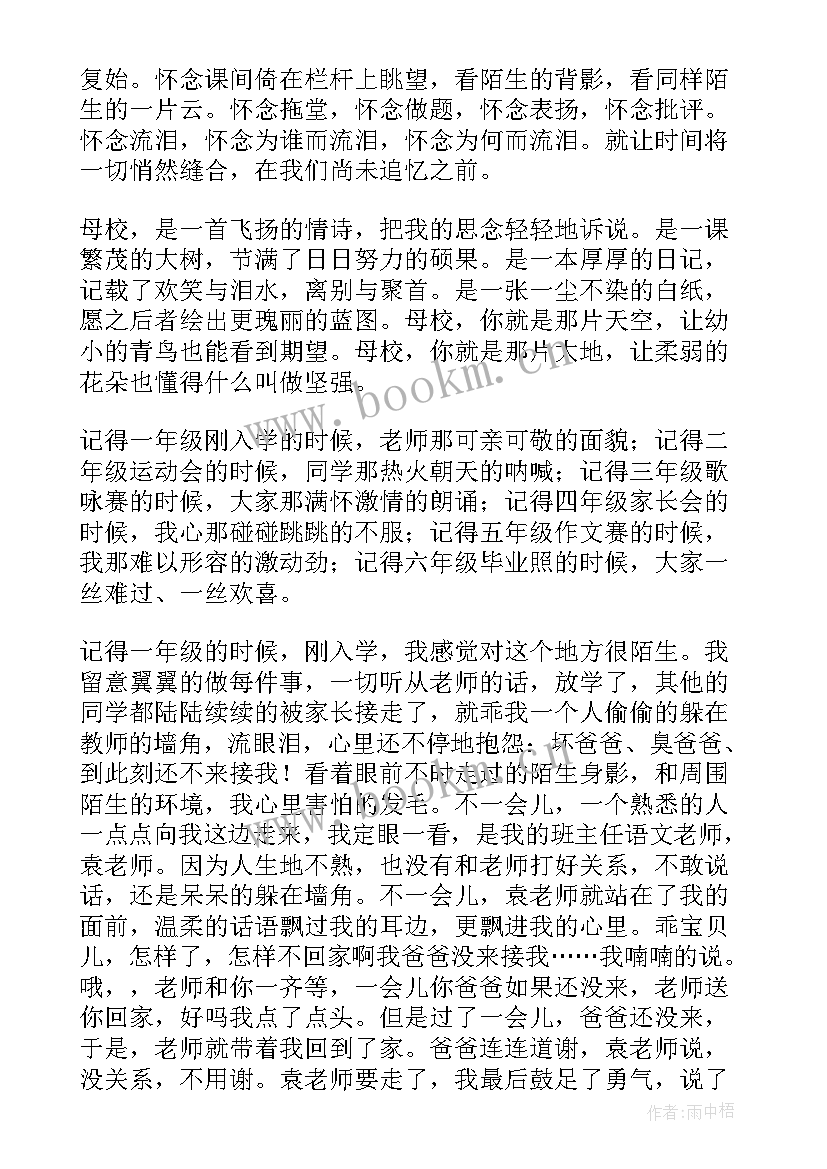 2023年感恩母校小学学校(优质15篇)