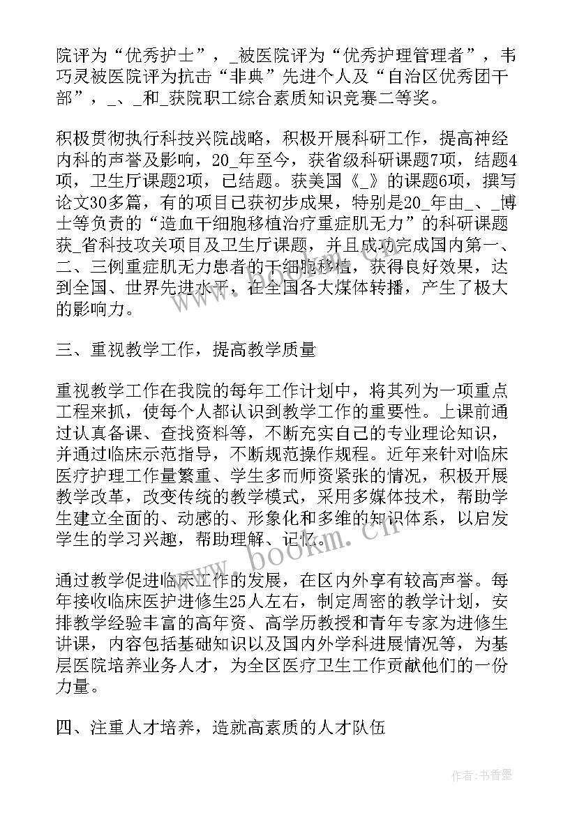 儿科医生年终述职报告 内科医生工作述职报告(优质6篇)