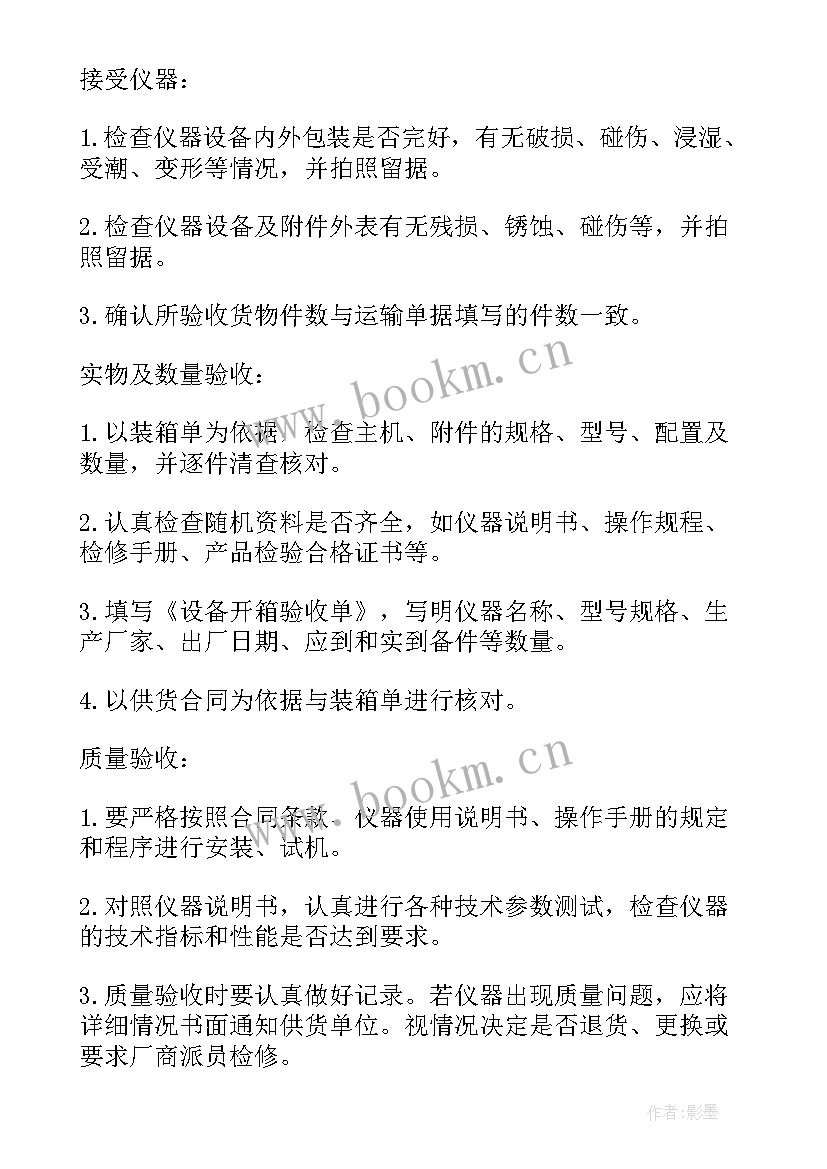 设备验收的报告 设备验收报告(模板14篇)