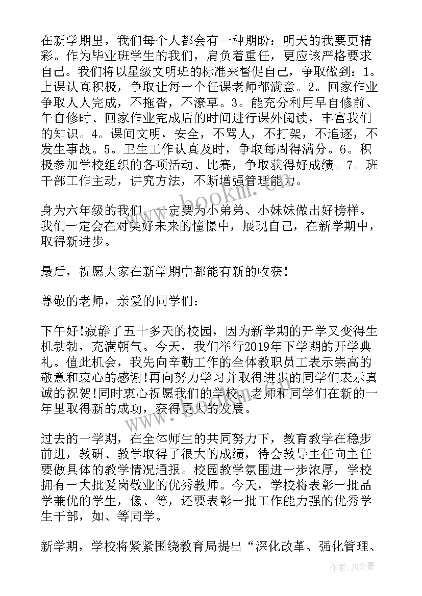 2023年初三开学典礼 初三开学典礼演讲稿(汇总16篇)