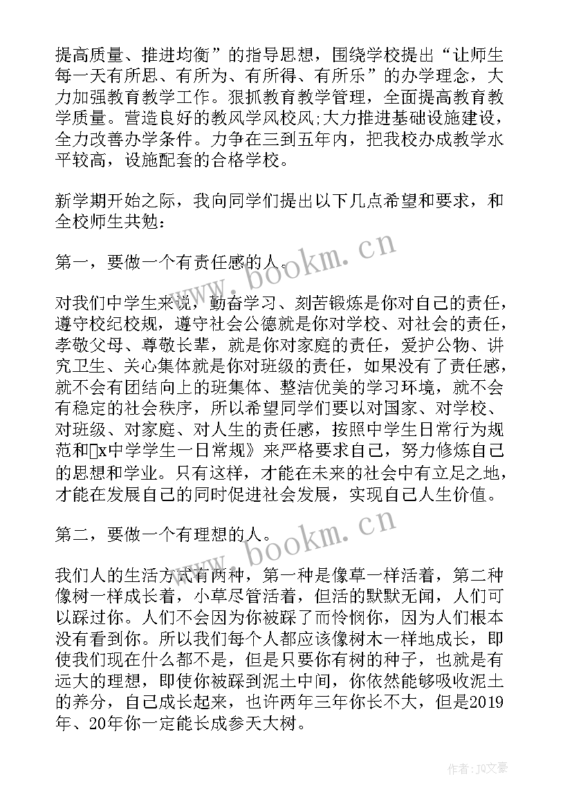 2023年初三开学典礼 初三开学典礼演讲稿(汇总16篇)