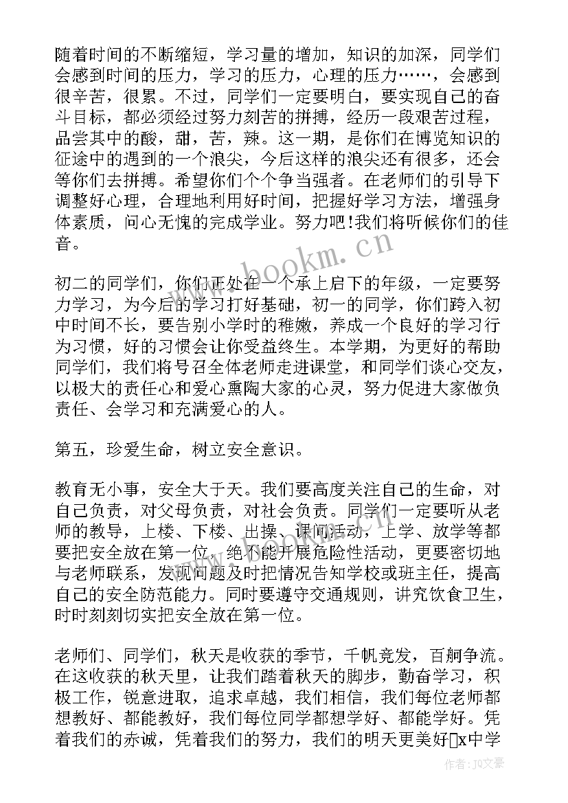 2023年初三开学典礼 初三开学典礼演讲稿(汇总16篇)