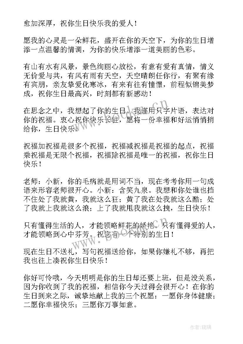 最新说给自己的生日祝福语独特(优质15篇)