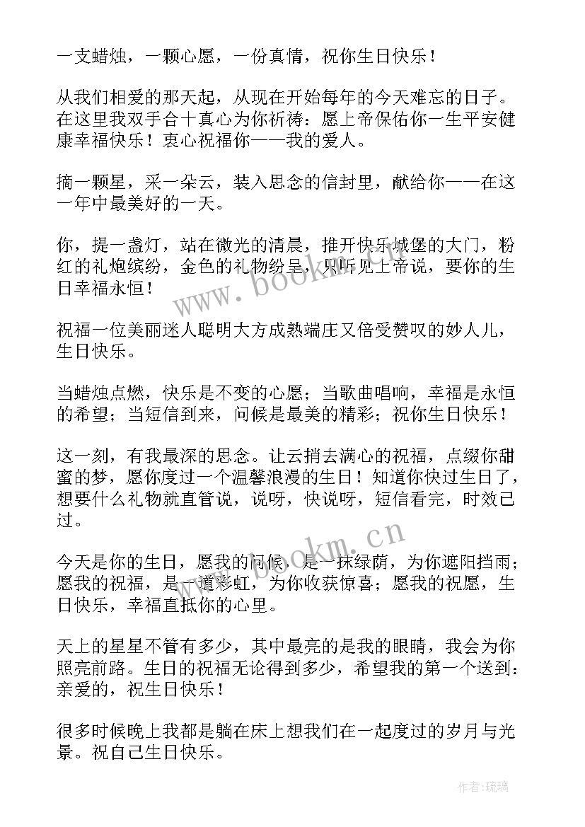 最新说给自己的生日祝福语独特(优质15篇)