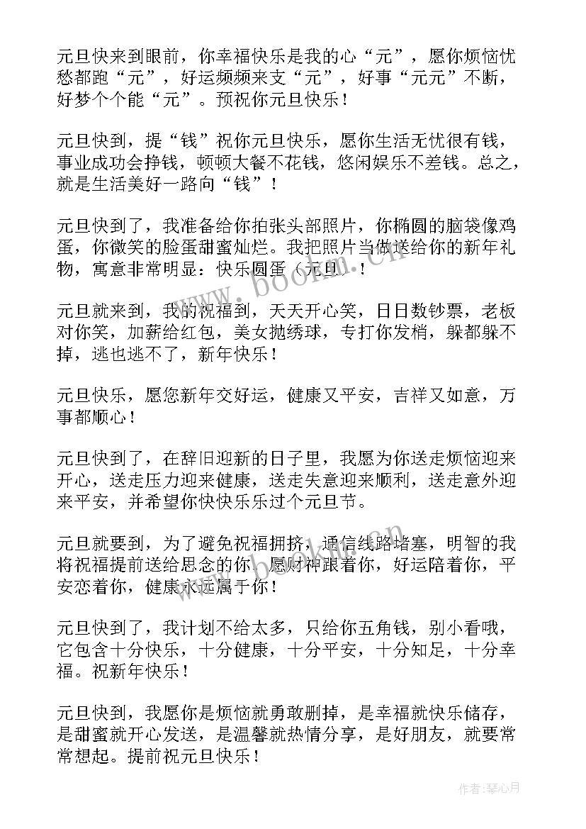 送给好朋友的元旦祝福语 元旦佳节好朋友祝福语(大全8篇)