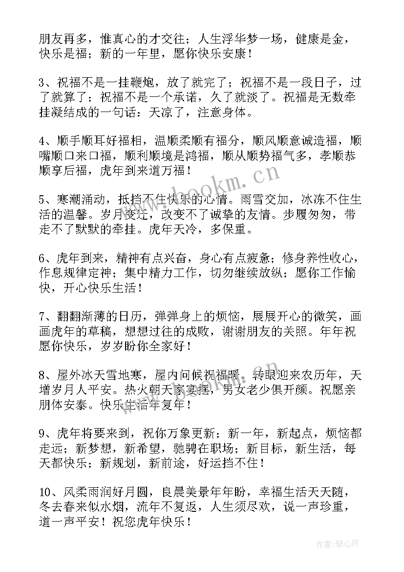 送给好朋友的元旦祝福语 元旦佳节好朋友祝福语(大全8篇)