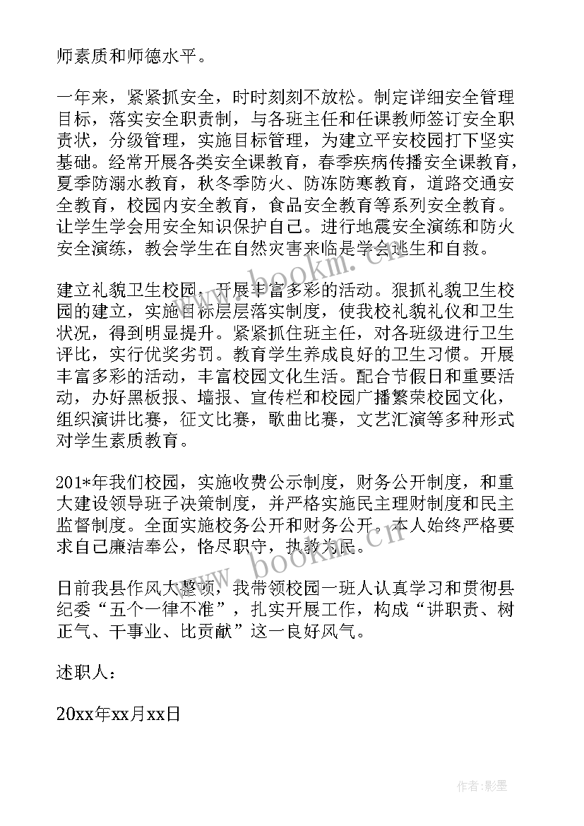 最新副校长述职述廉 副校长述职述廉报告(优秀8篇)