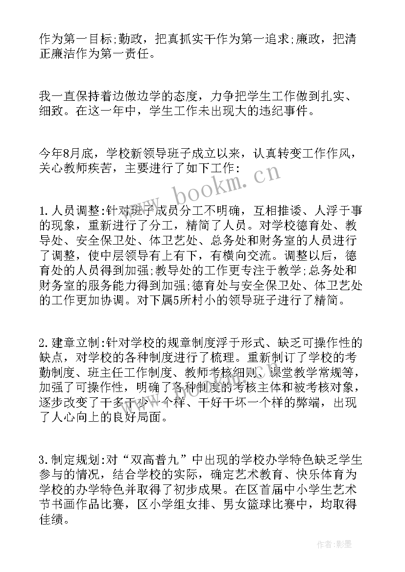 最新副校长述职述廉 副校长述职述廉报告(优秀8篇)