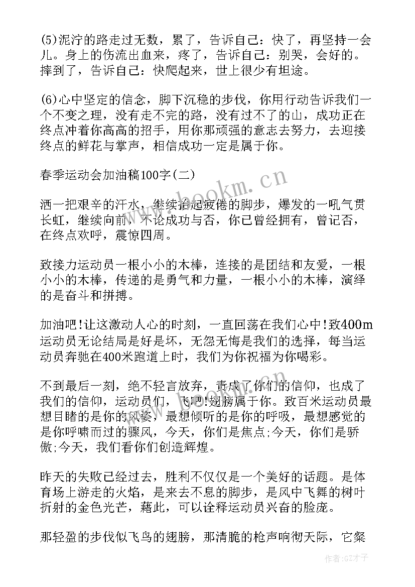 2023年春季运动会加油口号的口号有哪些 春季运动会加油口号(汇总13篇)