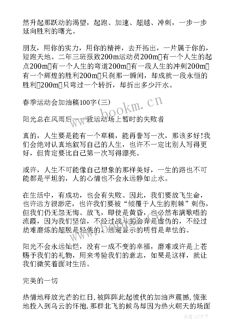 2023年春季运动会加油口号的口号有哪些 春季运动会加油口号(汇总13篇)