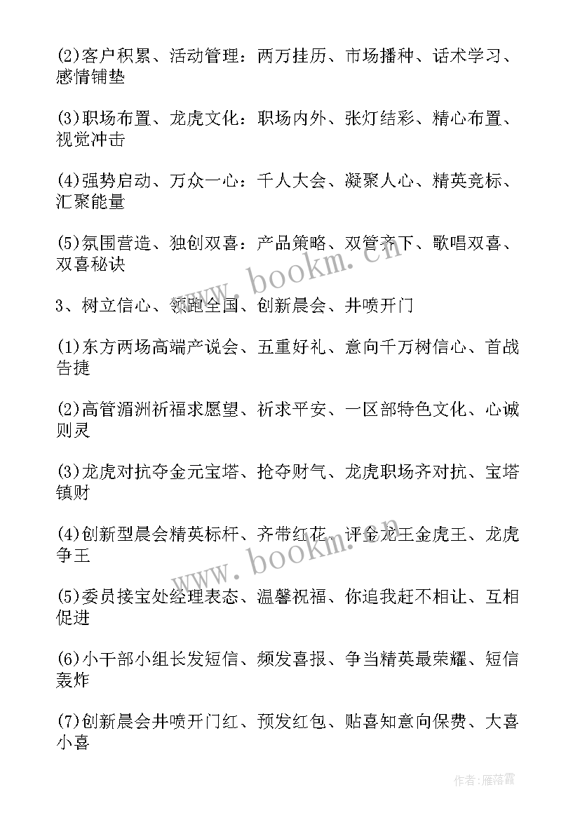 2023年保险销售口号霸气押韵 经典保险销售口号(大全20篇)