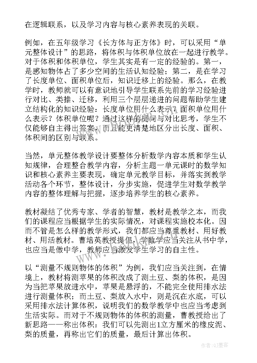 暑期小学数学新课标培训的心得感悟 小学数学新课标培训心得体会(实用17篇)