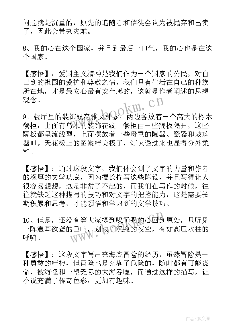 2023年童年读书笔记摘抄感悟图文并茂 读书笔记摘抄及感悟(汇总10篇)