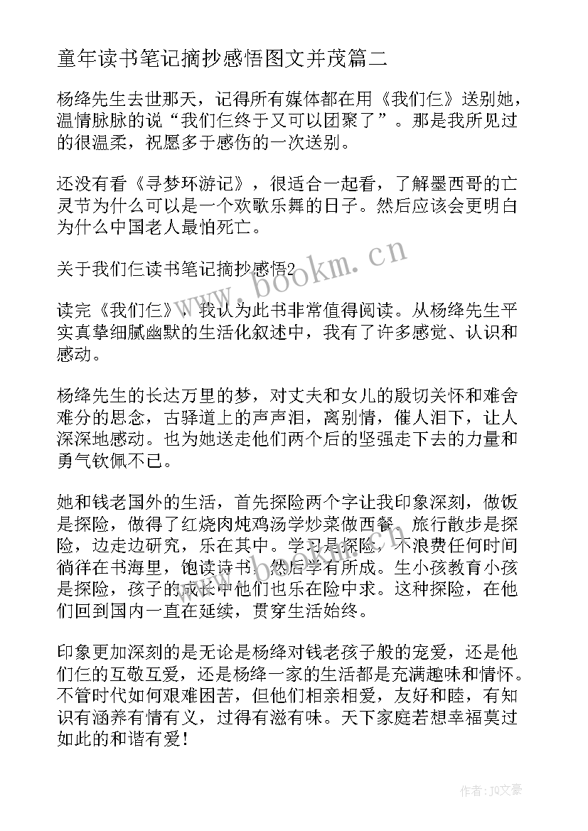 2023年童年读书笔记摘抄感悟图文并茂 读书笔记摘抄及感悟(汇总10篇)