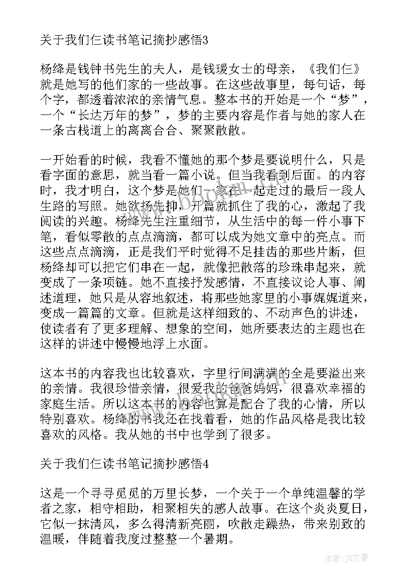 2023年童年读书笔记摘抄感悟图文并茂 读书笔记摘抄及感悟(汇总10篇)