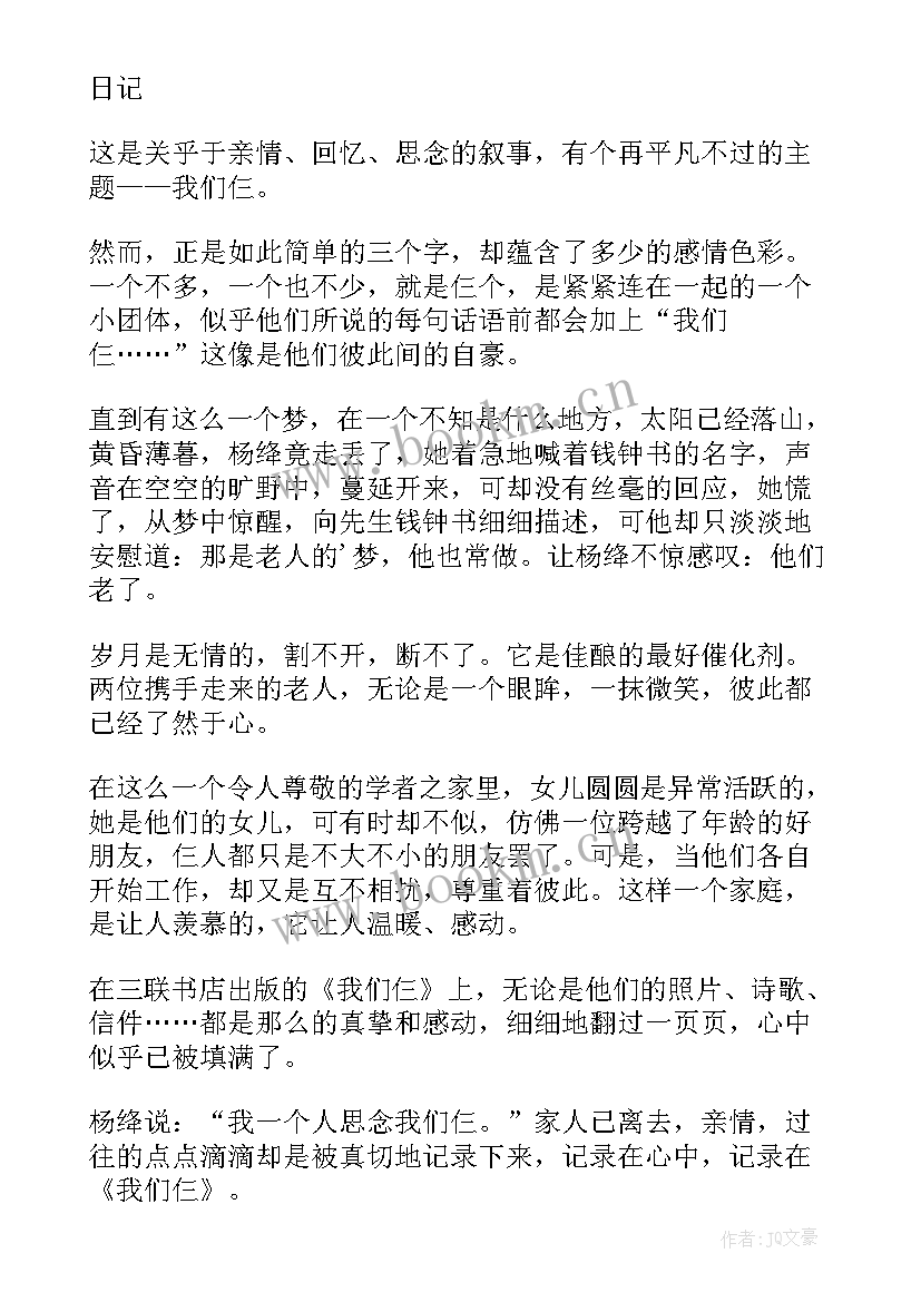 2023年童年读书笔记摘抄感悟图文并茂 读书笔记摘抄及感悟(汇总10篇)