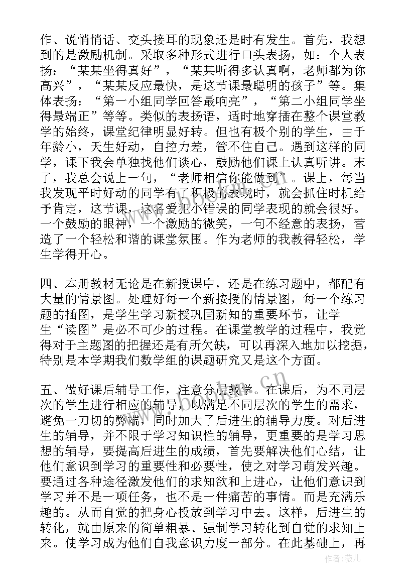 最新二年级数学教师工作计划 二年级数学教学总结(精选8篇)