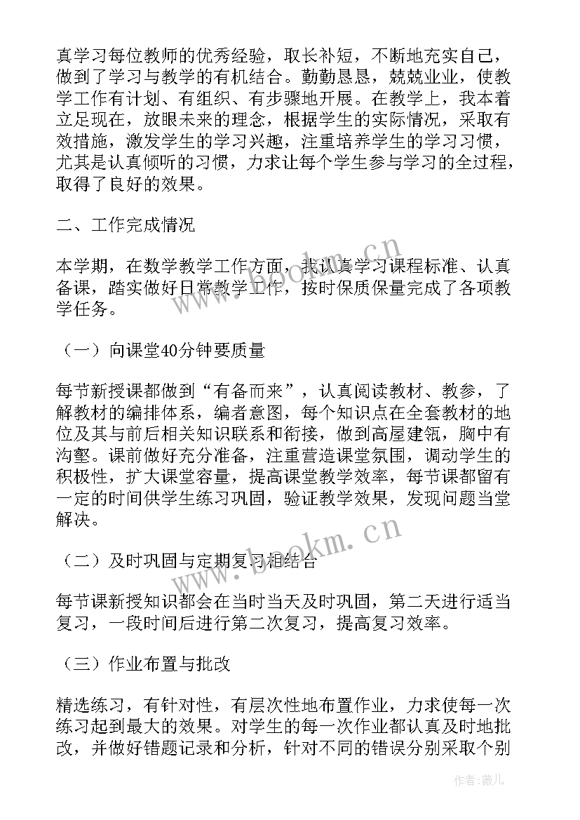 最新二年级数学教师工作计划 二年级数学教学总结(精选8篇)