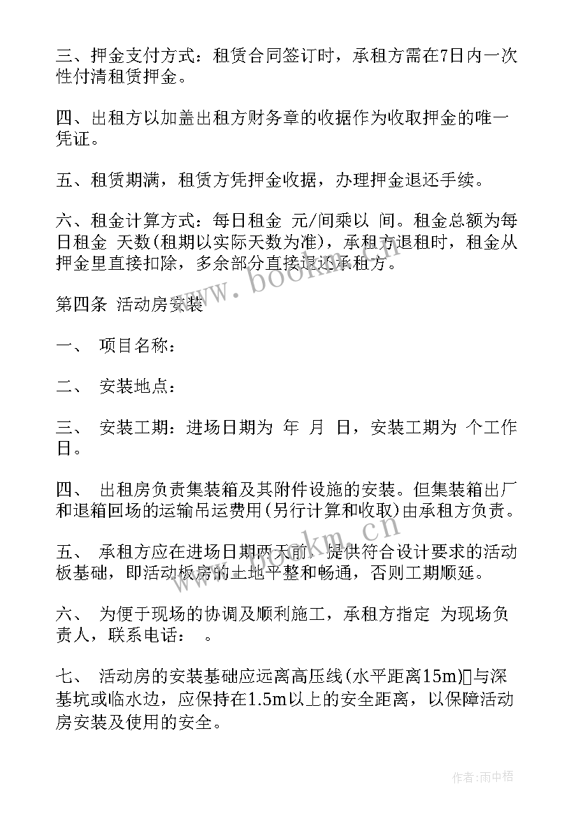 活动板房建设合同(实用8篇)