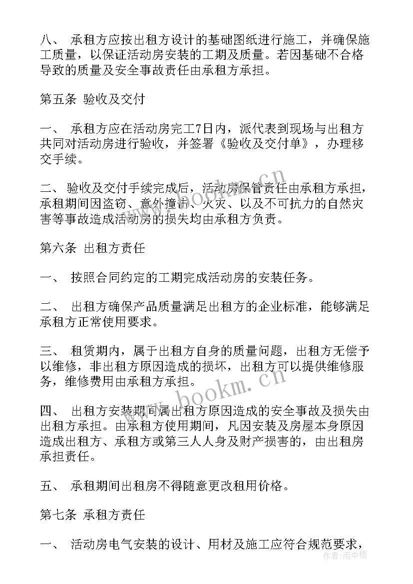 活动板房建设合同(实用8篇)