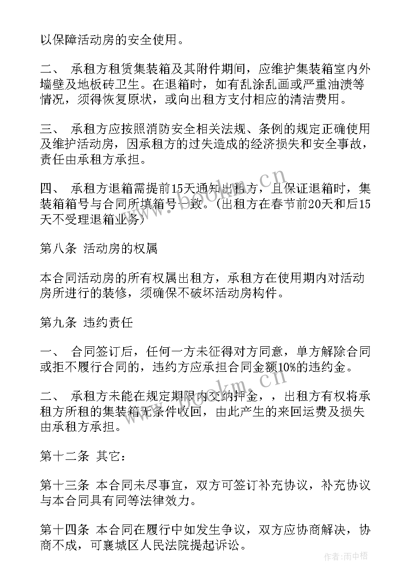 活动板房建设合同(实用8篇)