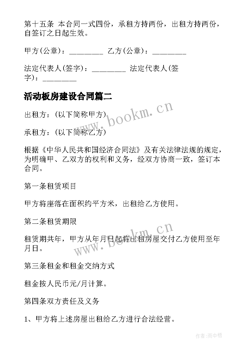 活动板房建设合同(实用8篇)