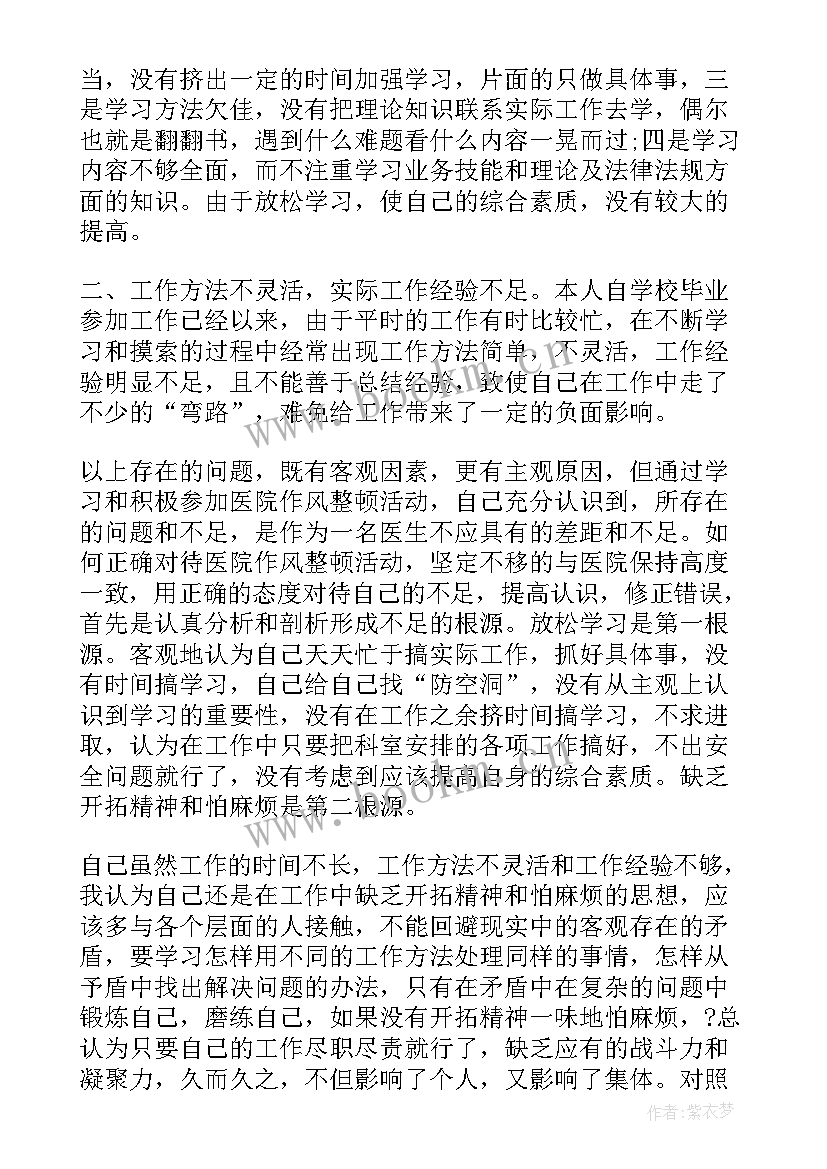 社区医院自查报告 社区医生自查报告自查报告(模板8篇)