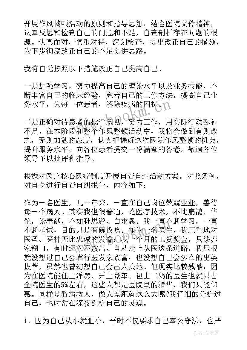 社区医院自查报告 社区医生自查报告自查报告(模板8篇)