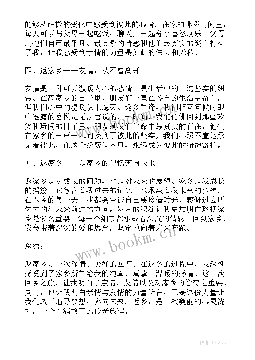 最新家乡的鱼塘 心得体会返家乡(通用11篇)