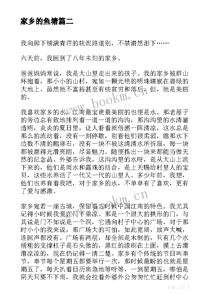 最新家乡的鱼塘 心得体会返家乡(通用11篇)